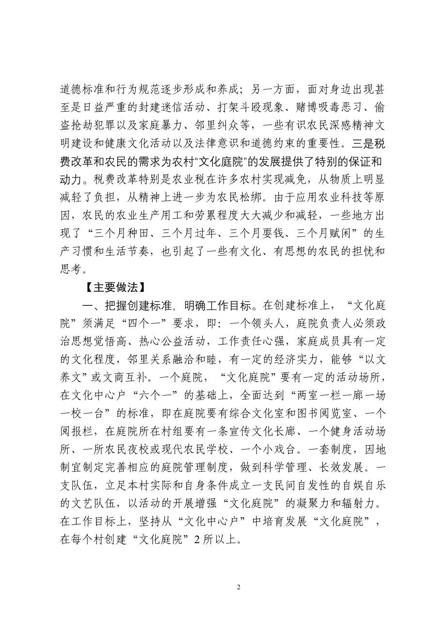 搭建“文化庭院”“点亮”乡村文明.doc_第2页