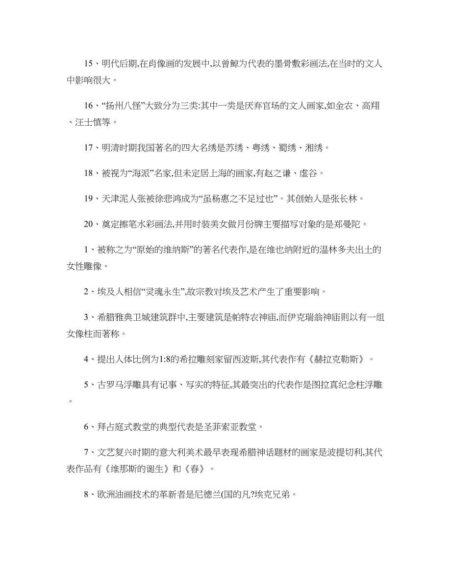 美术教师上岗考试题库――填空题解读.doc_第5页