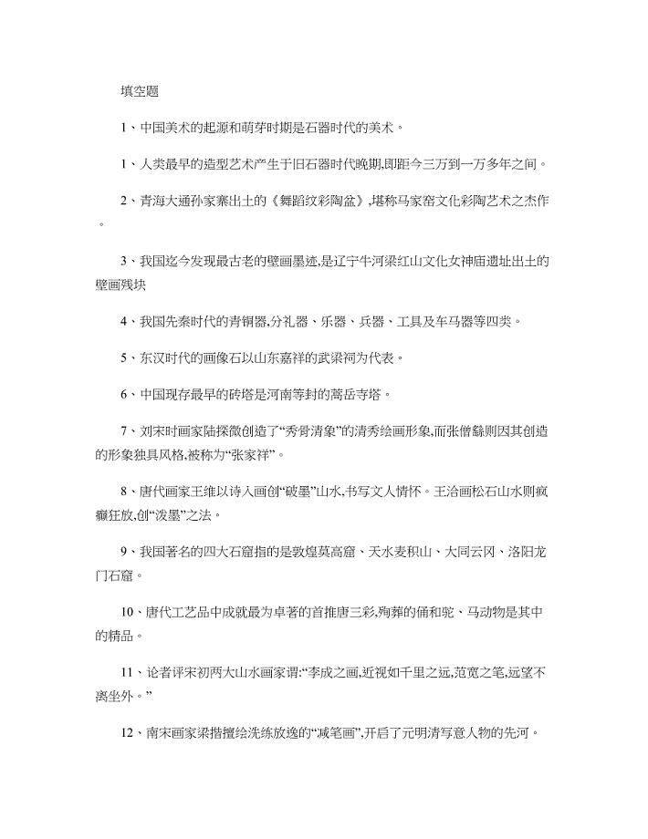 美术教师上岗考试题库――填空题解读.doc