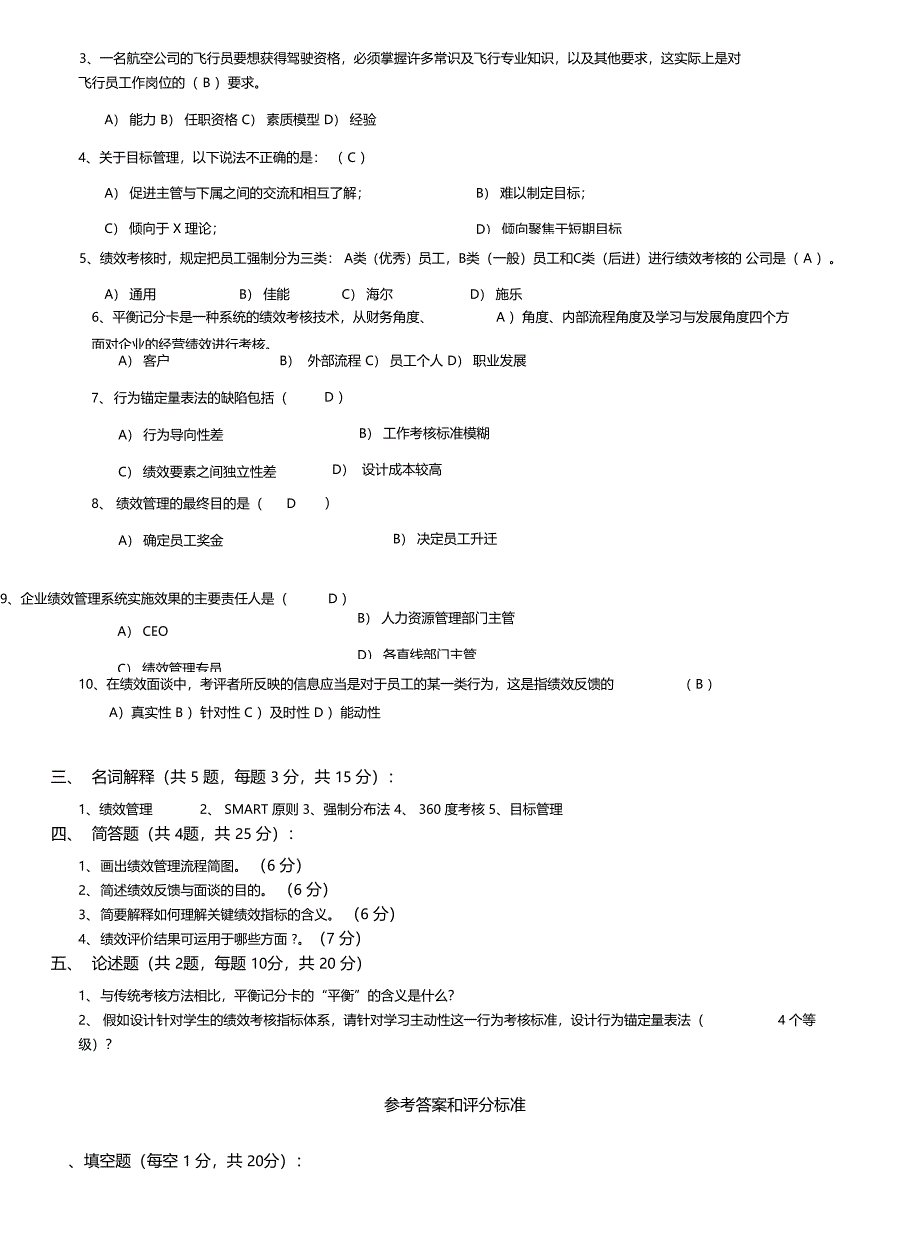 绩效管理试题及答案_第2页
