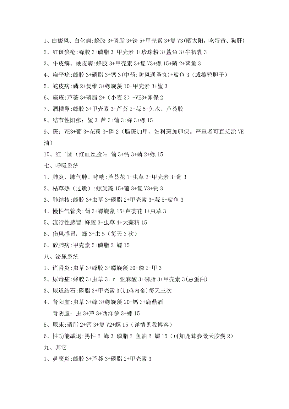 荣格最新产品配方.doc_第4页