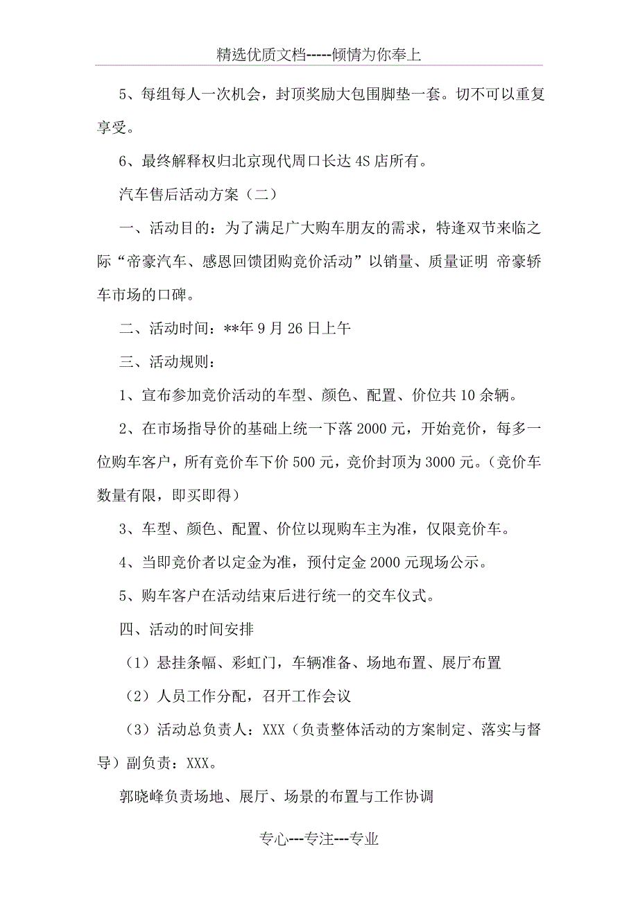 汽车售后活动方案_第4页