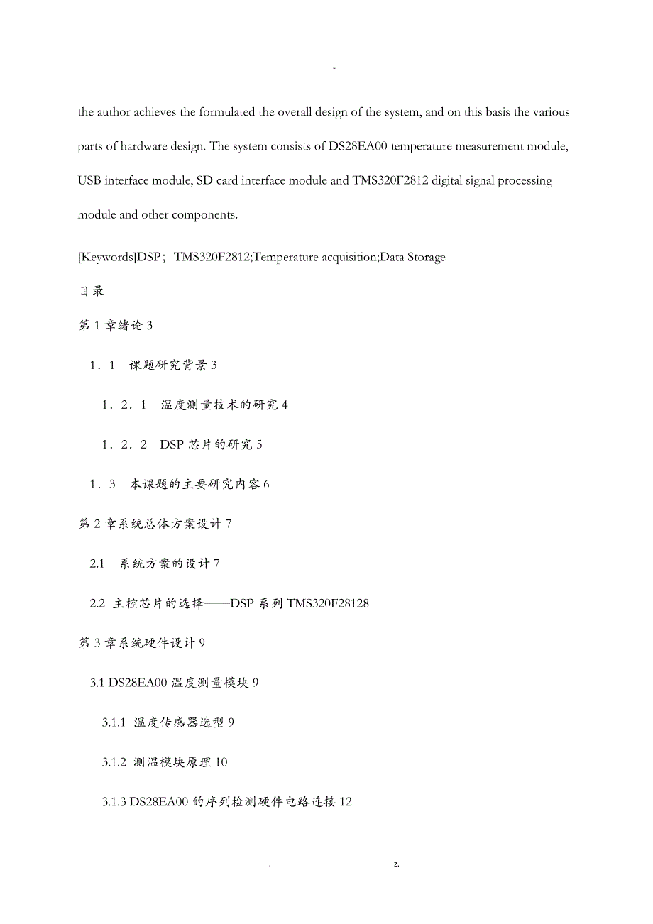 基于DSP的温度测试系统毕业设计_第3页