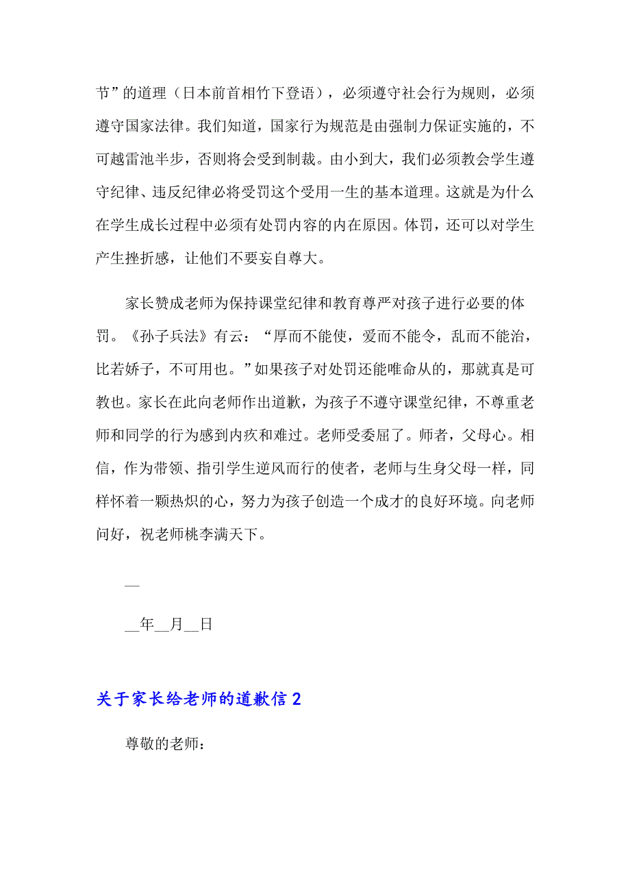 关于家长给老师的道歉信_第2页