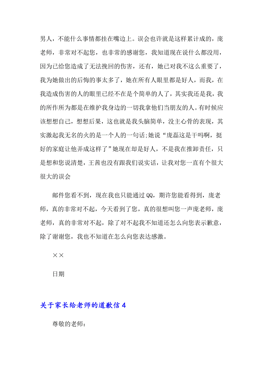 关于家长给老师的道歉信_第4页