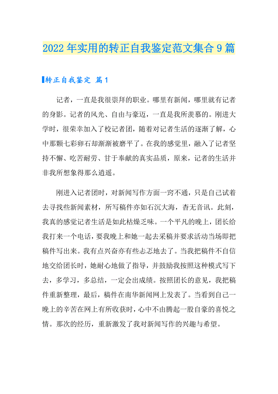 2022年实用的转正自我鉴定范文集合9篇_第1页