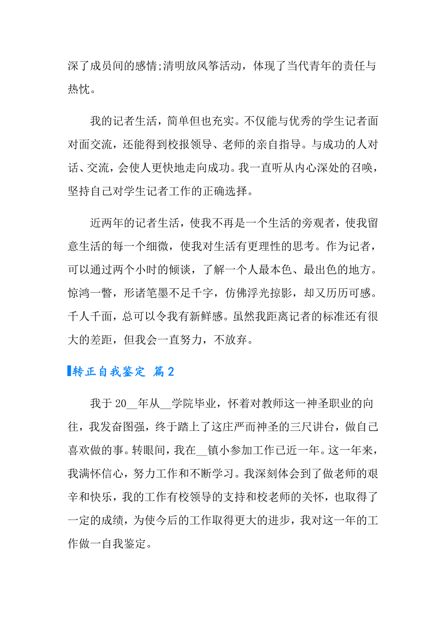 2022年实用的转正自我鉴定范文集合9篇_第3页