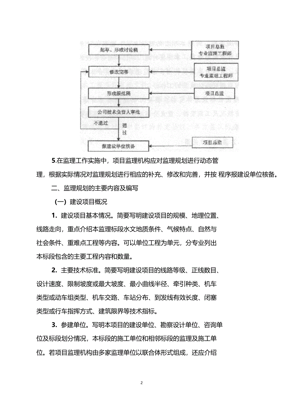 最新整理铁路建设工程监理规划和实施细则编写指引_第3页