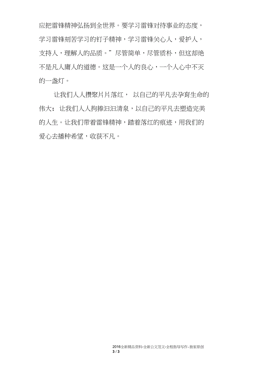 2017弘扬学雷锋精神征文_第3页