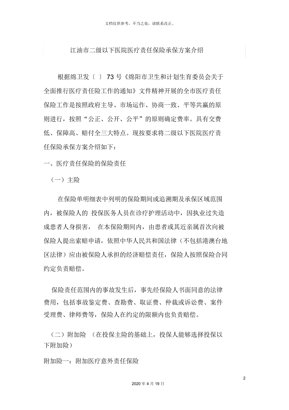 医责险承保方案_第2页