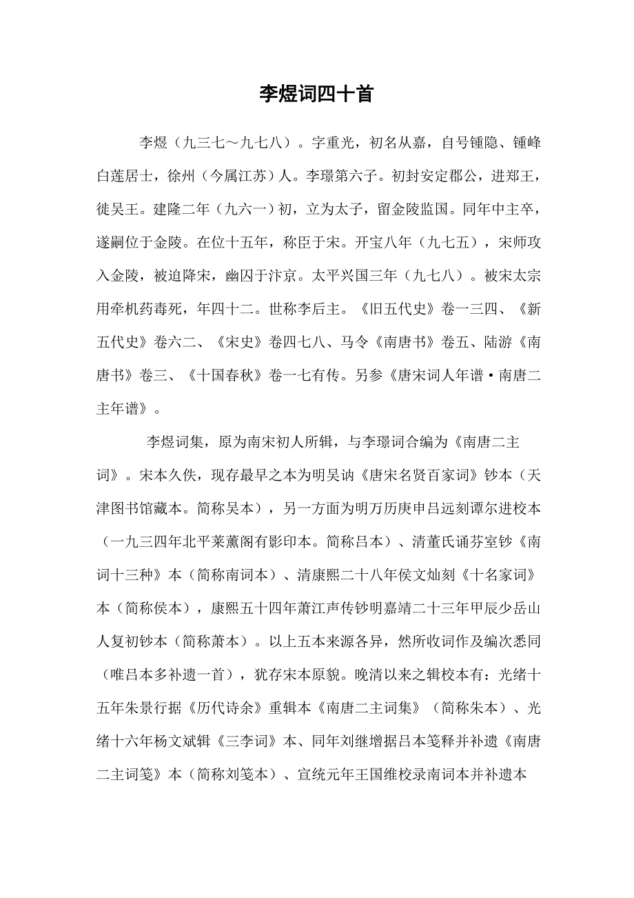 李煜词四十首1_第1页