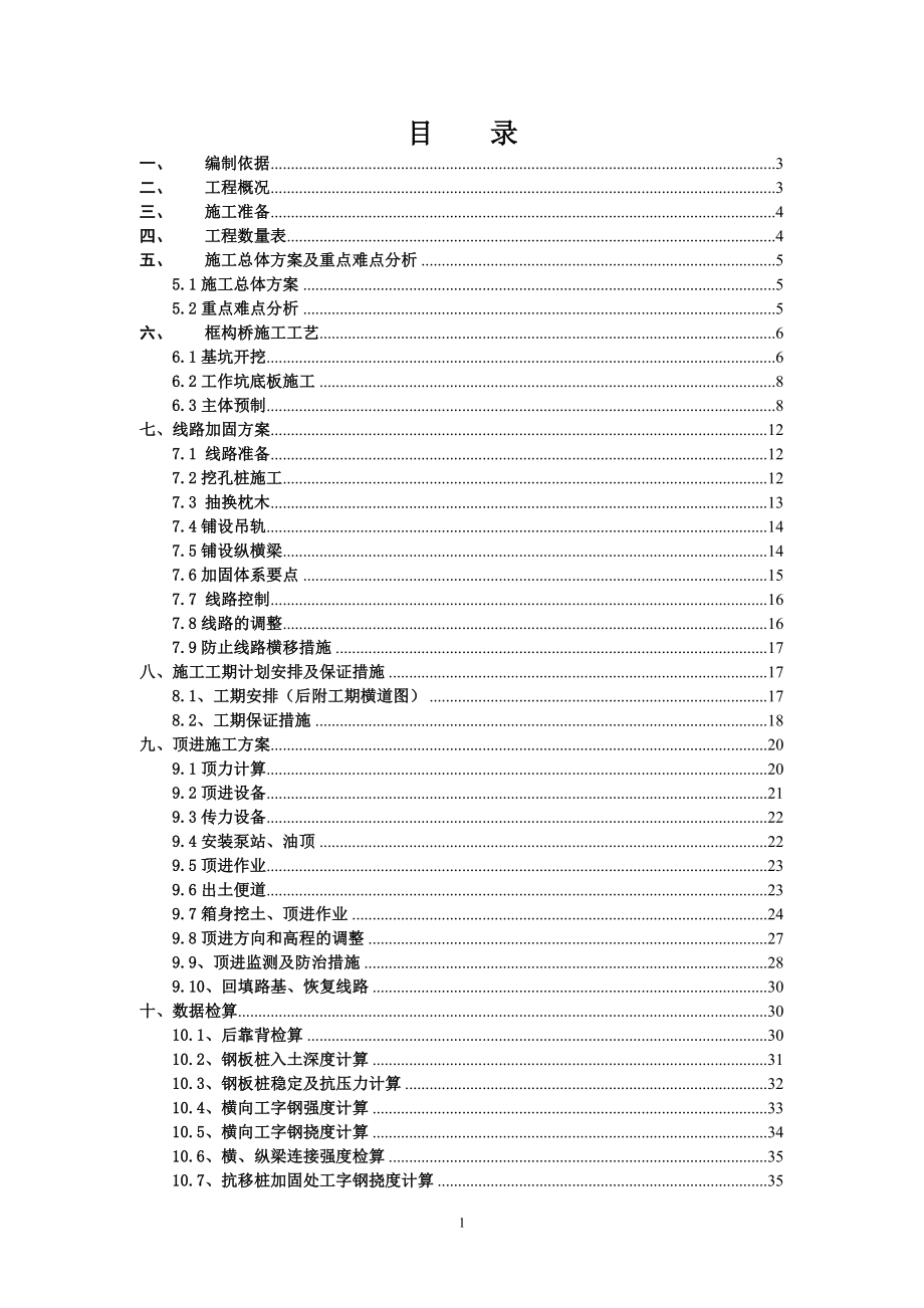 广场北街框构中桥施工组织设计_第1页