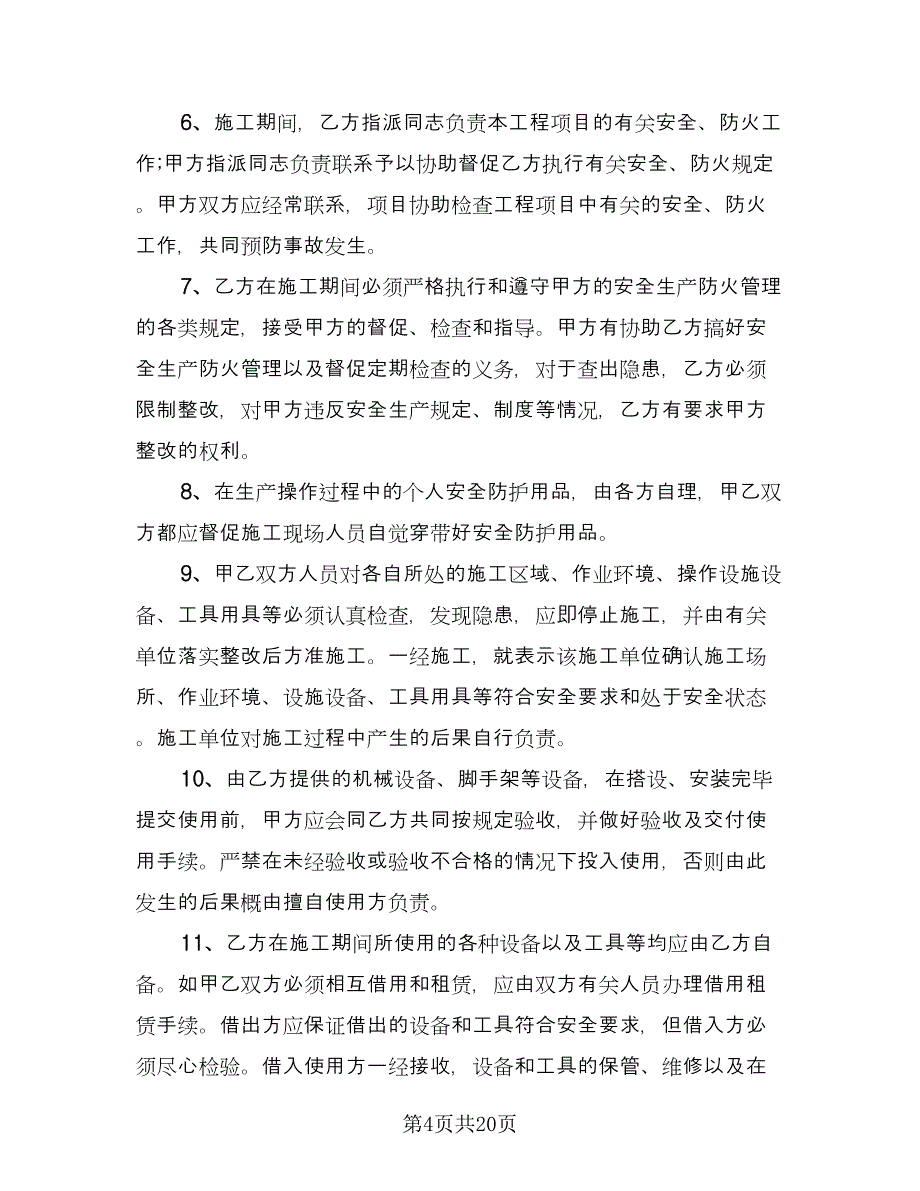 煤矿井下工程施工安全协议书律师版（五篇）.doc_第4页