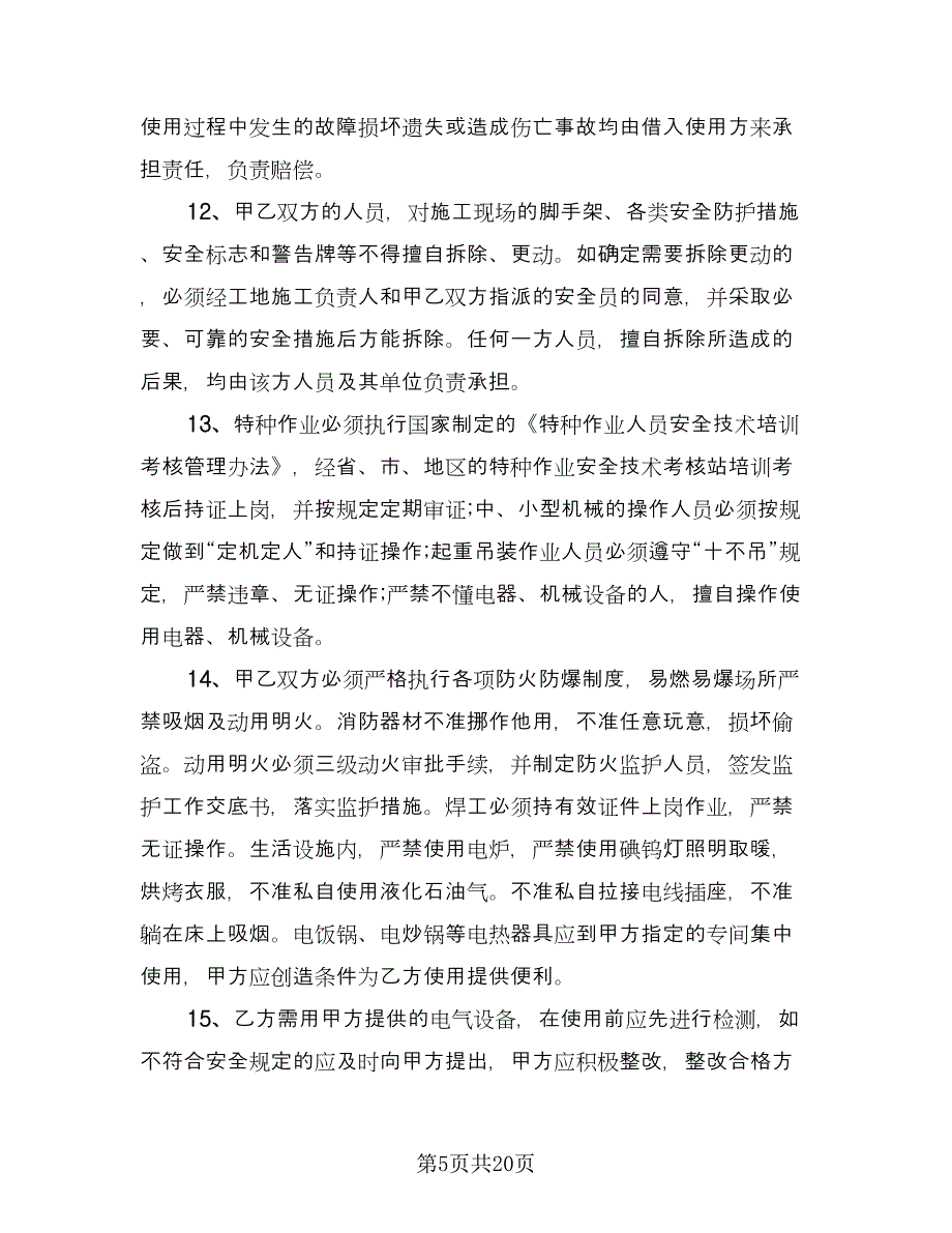 煤矿井下工程施工安全协议书律师版（五篇）.doc_第5页