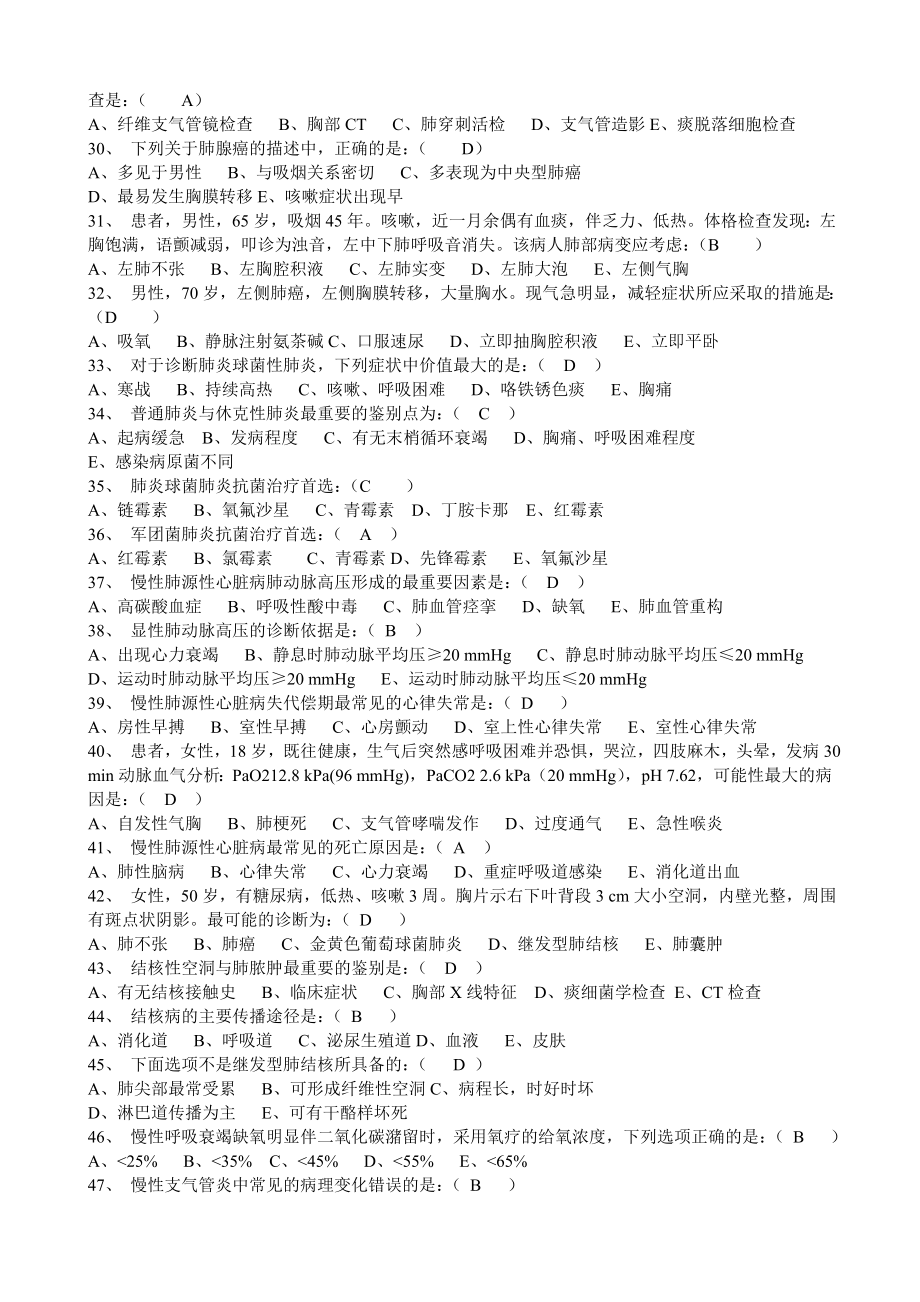 内科三基试题填空、判断、选择附答案_第3页