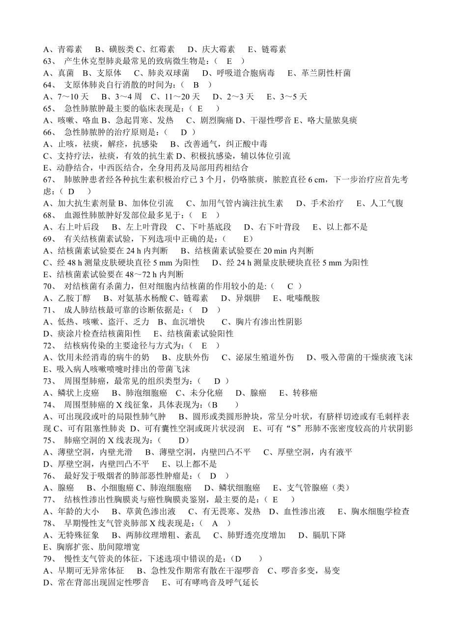 内科三基试题填空、判断、选择附答案_第5页