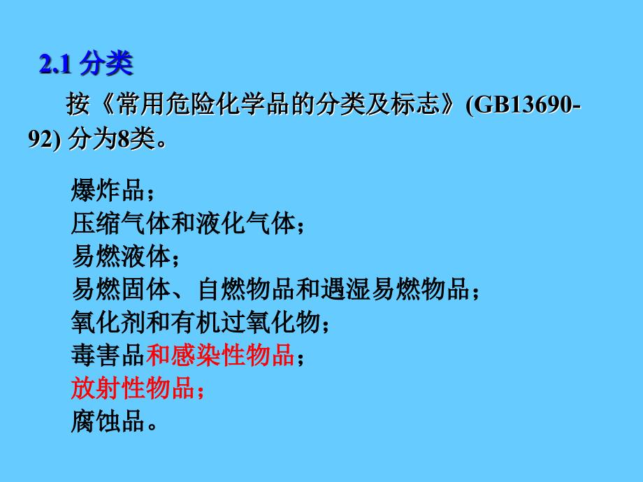 危险有害因素识别(PPT)_第3页