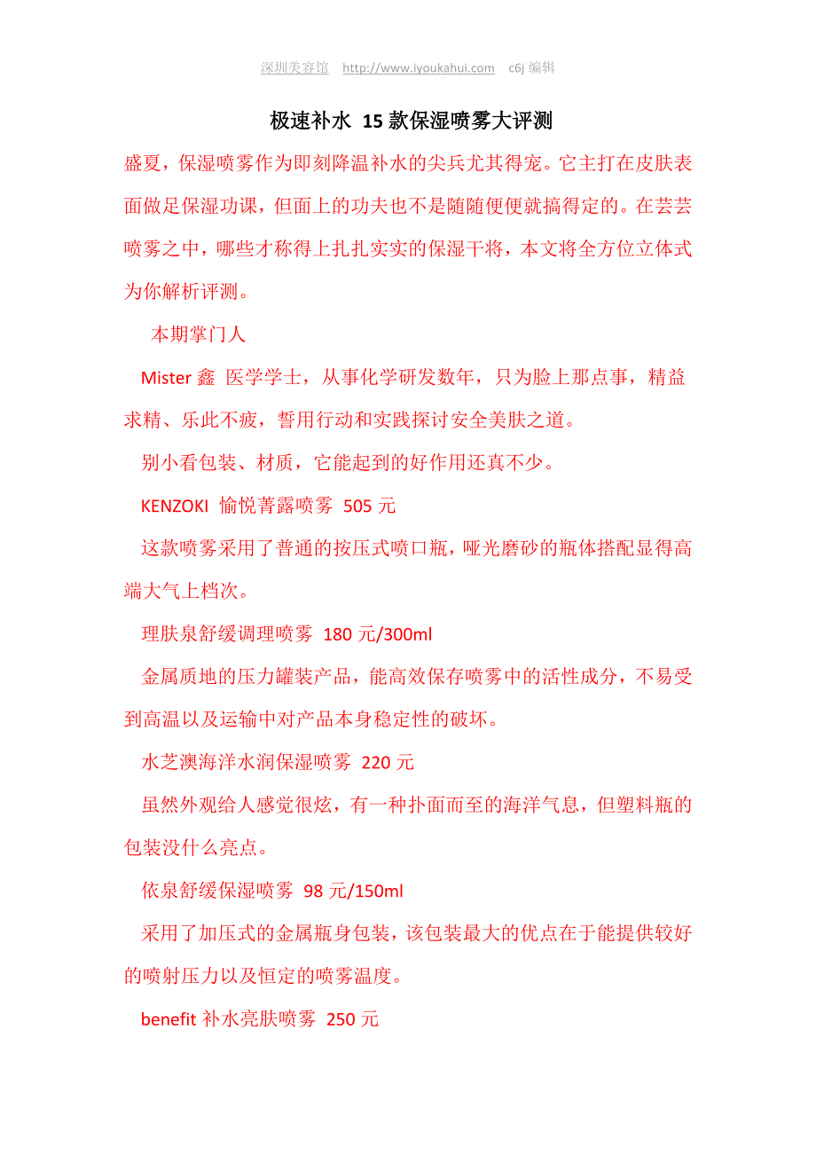 极速补水 15款保湿喷雾大评测.doc_第1页
