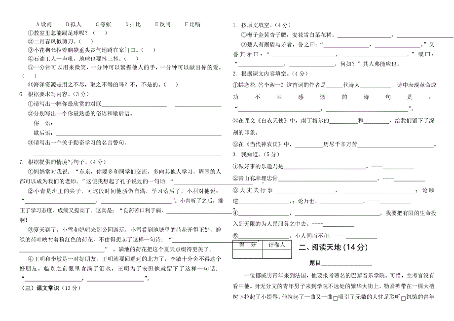 2013年小学六年级语文学业水平测试卷_第2页