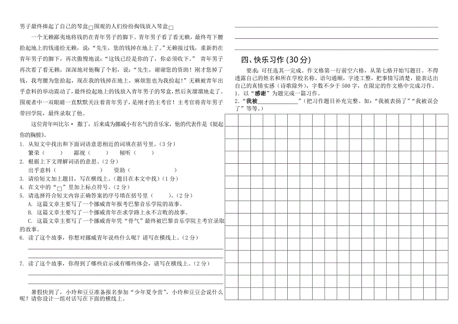 2013年小学六年级语文学业水平测试卷_第3页