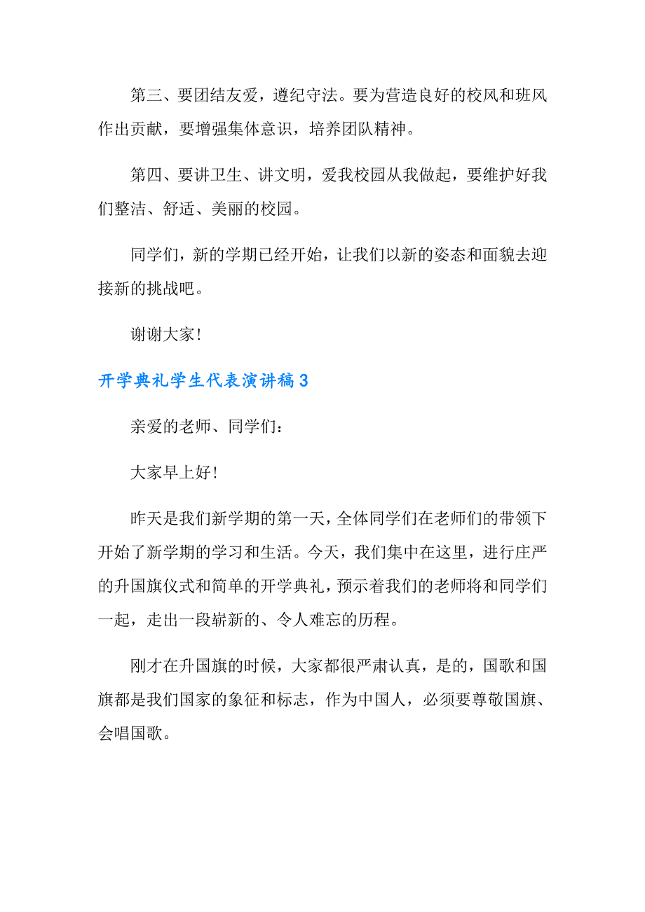 开学典礼学生代表演讲稿15篇_第4页