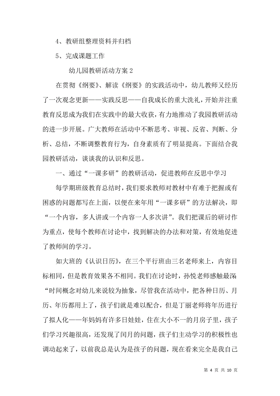 2022幼儿园活动方案.docx_第4页