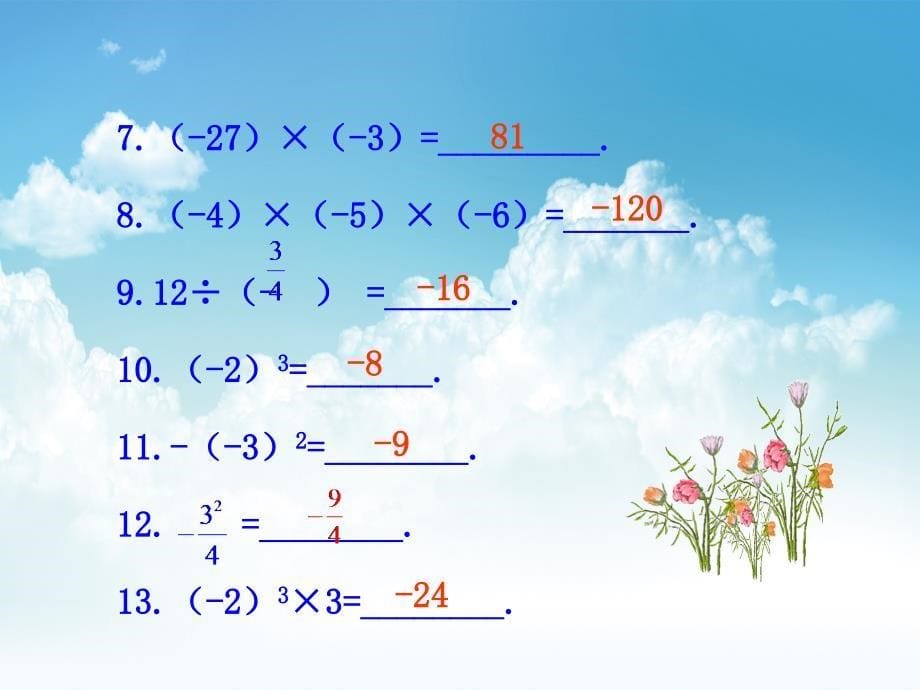 最新【湘教版】七年级数学上册：1.7有理数的混合运算ppt课件_第5页