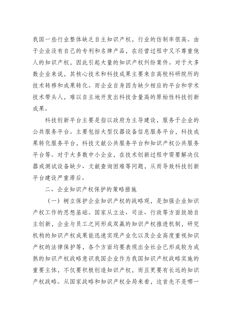 企业知识产权保护的效益探究.doc_第3页