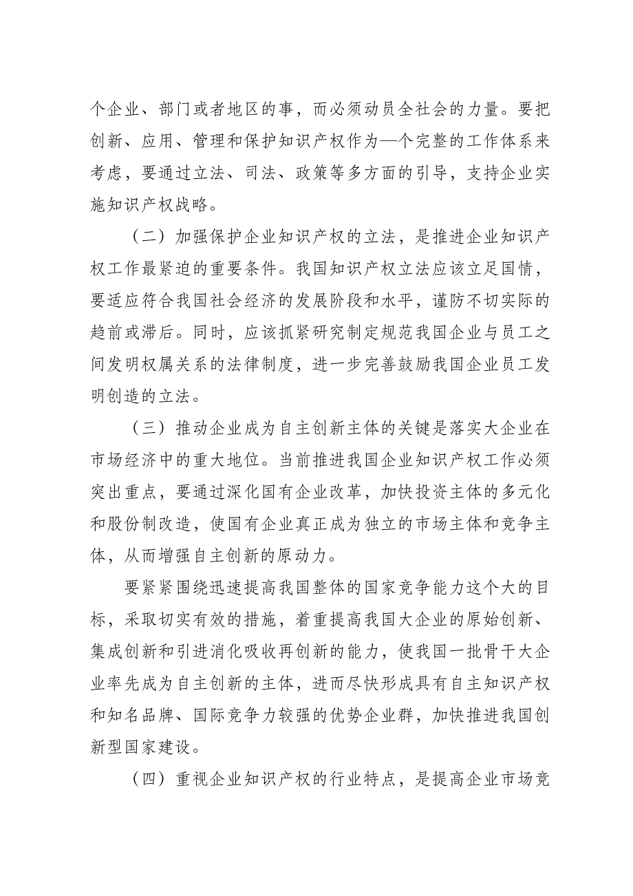 企业知识产权保护的效益探究.doc_第4页