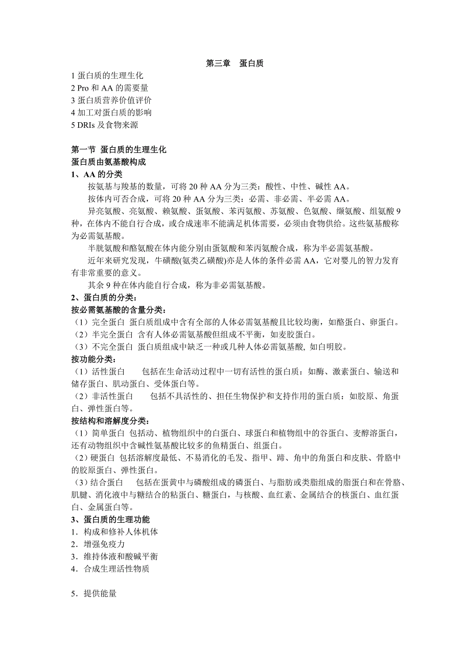 第03章蛋白质(part).doc_第1页