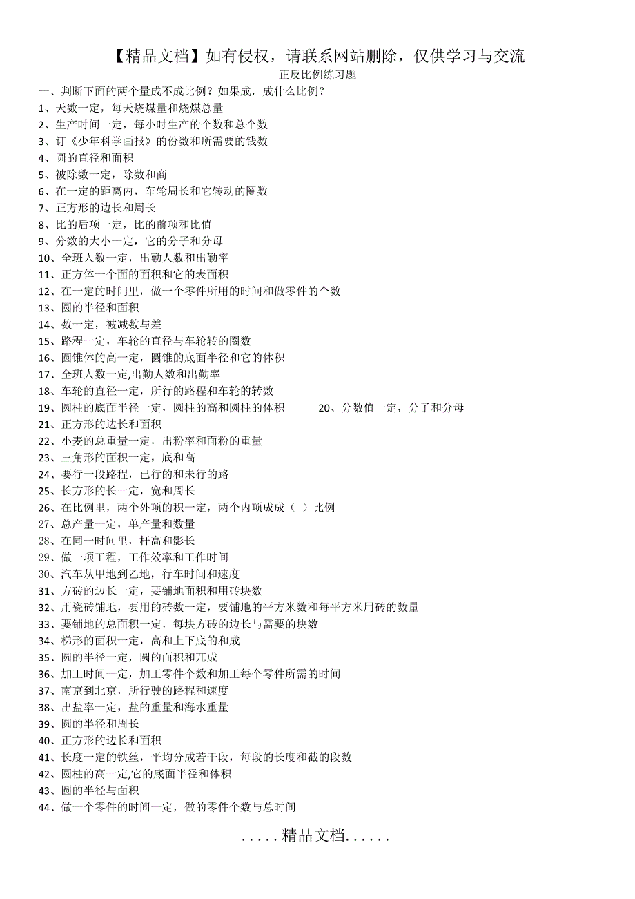 最全正反比例练习题_第2页