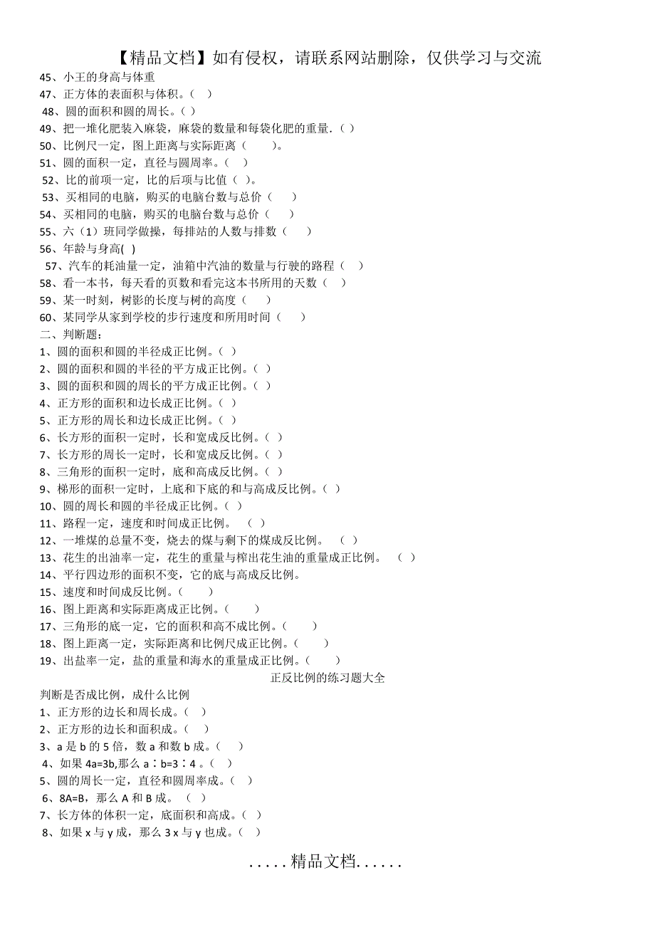 最全正反比例练习题_第3页