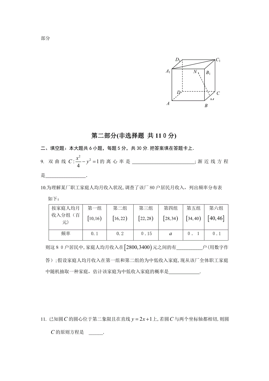 北京朝阳区高三期末考试试卷数学(文科)_第3页