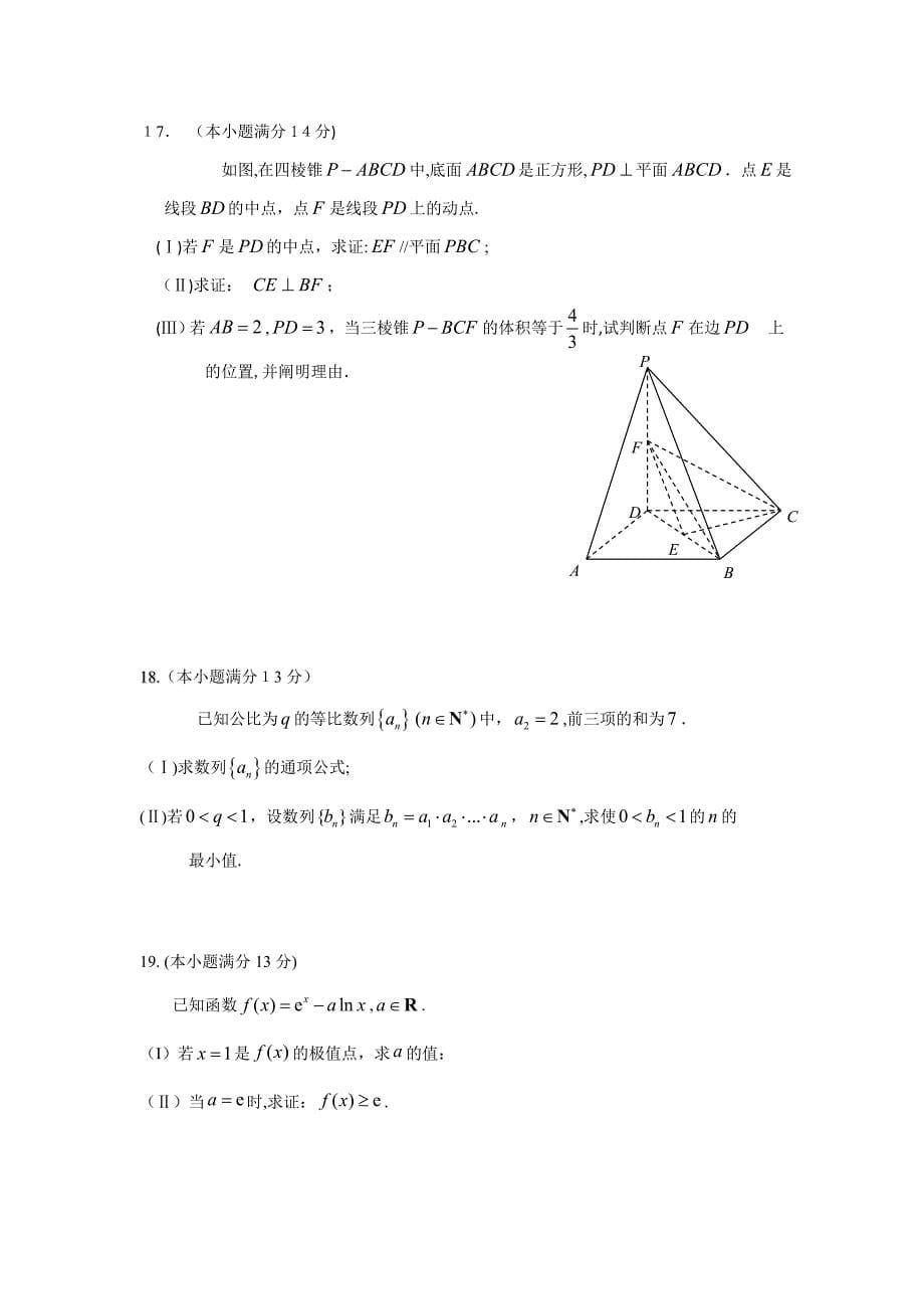 北京朝阳区高三期末考试试卷数学(文科)_第5页
