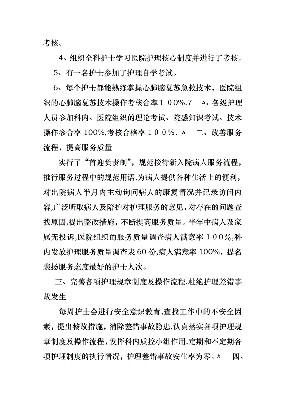 护士年终述职报告模板合集五篇_第4页