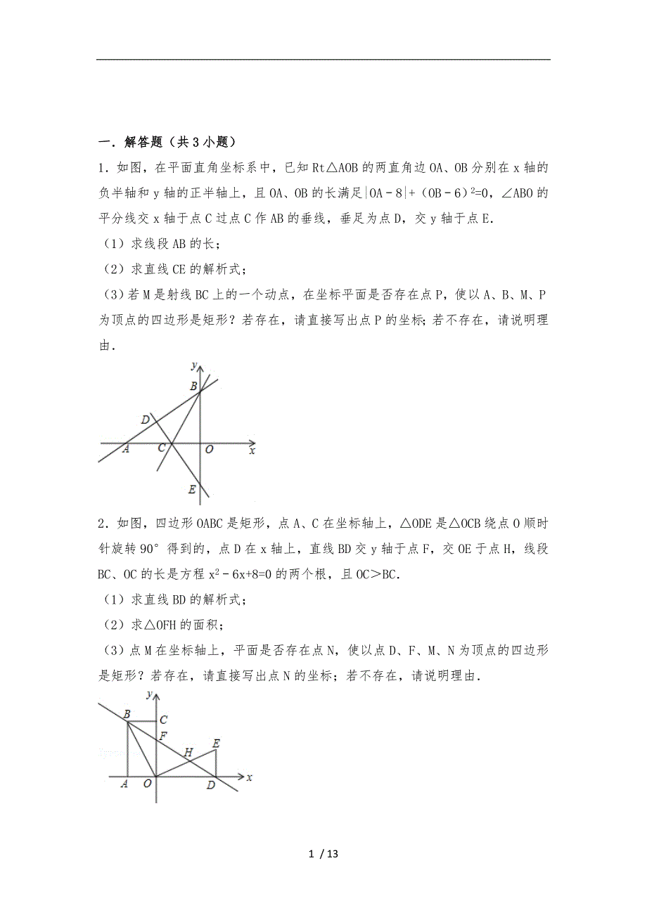 一次函数与平行四边形综合_第1页