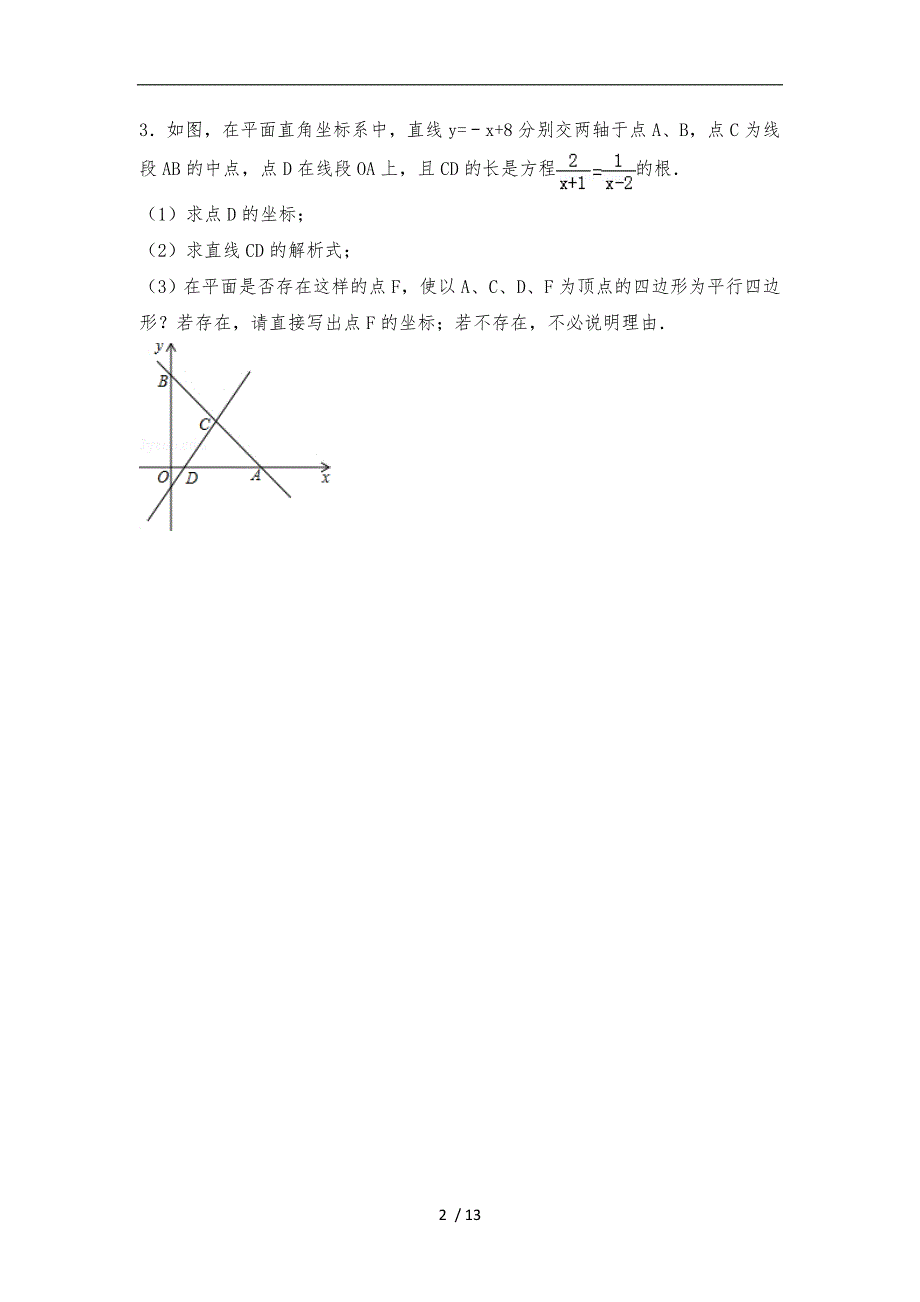 一次函数与平行四边形综合_第2页