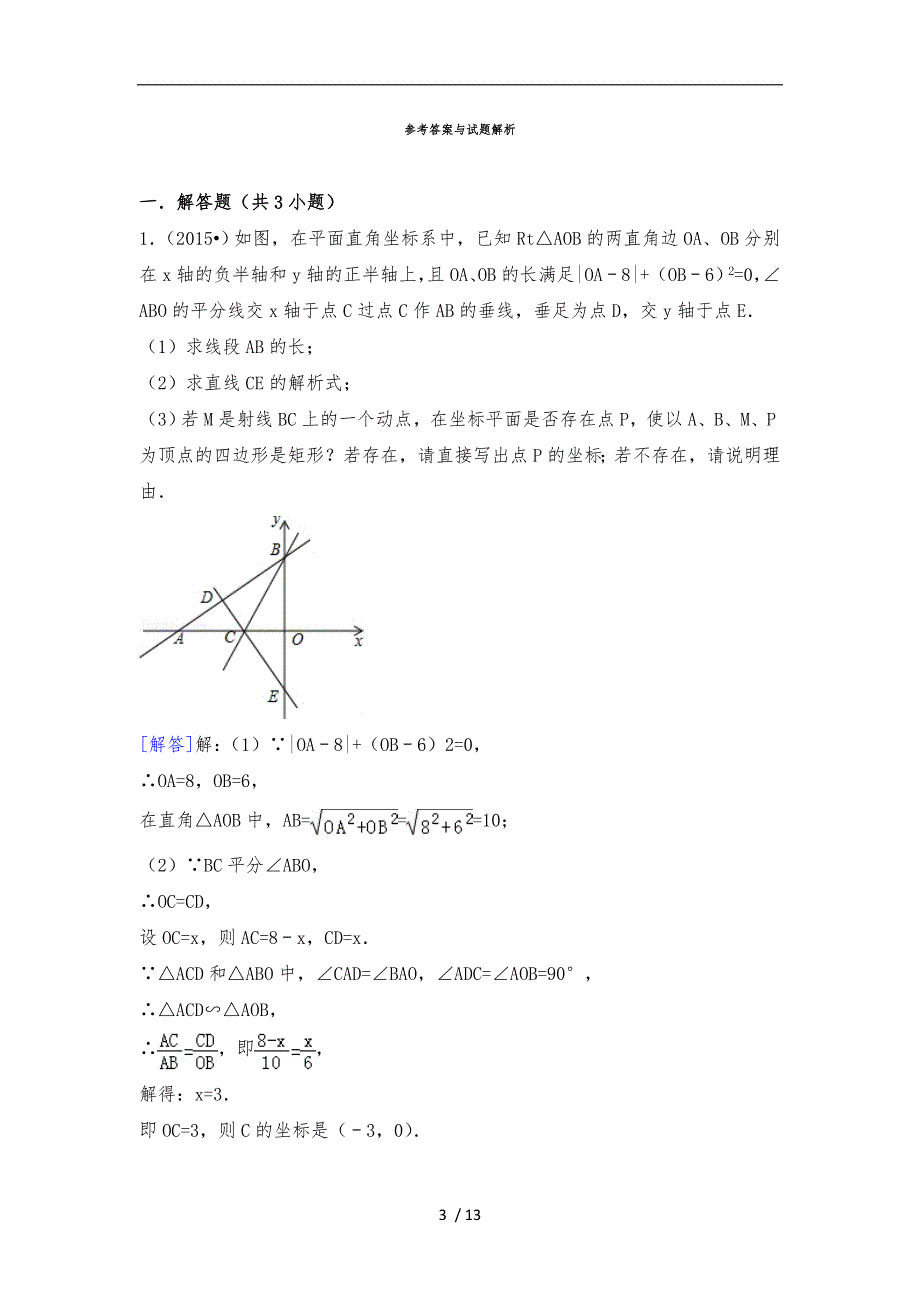 一次函数与平行四边形综合_第3页