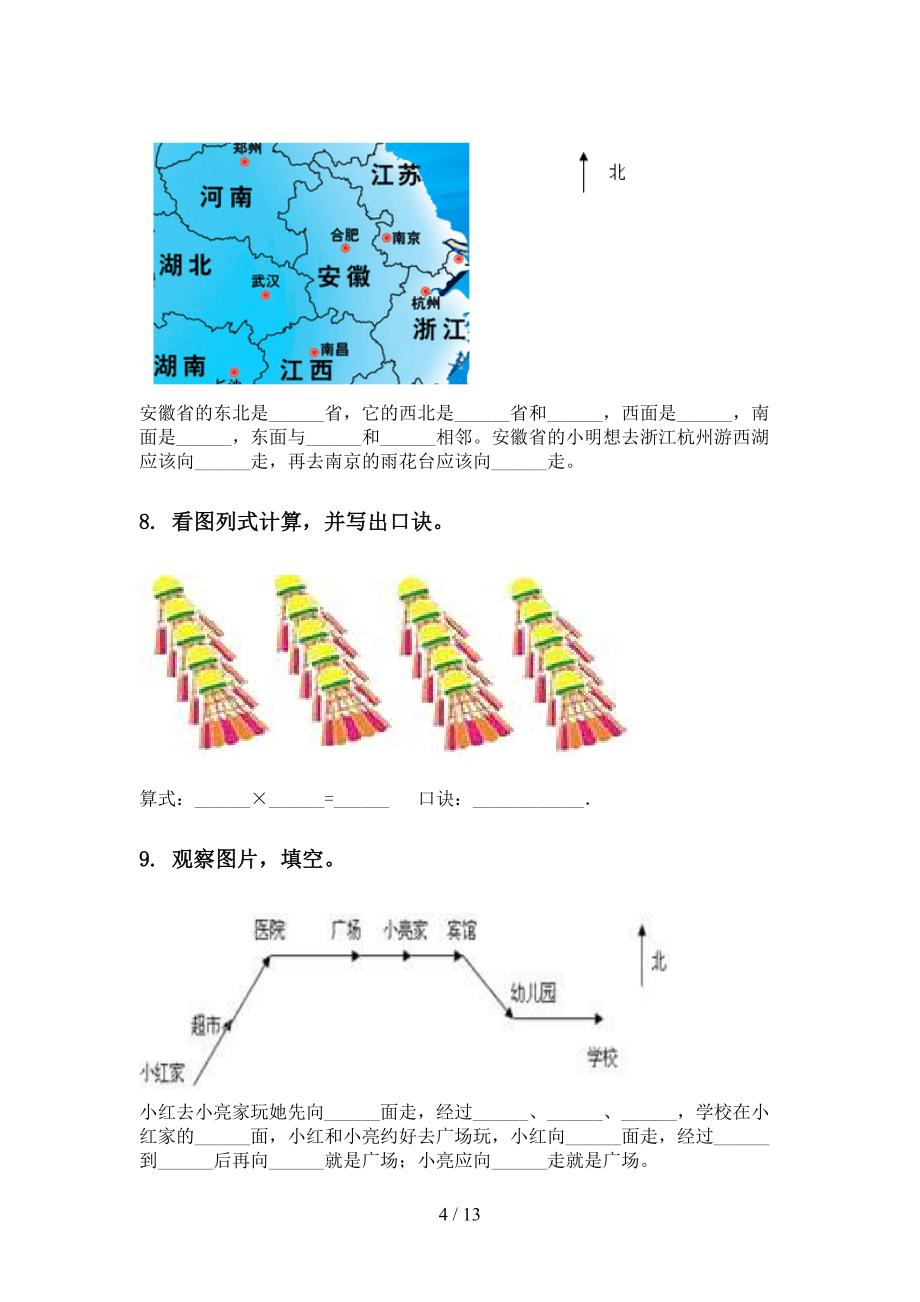 新课标二年级数学下学期期末知识点整理复习表_第4页