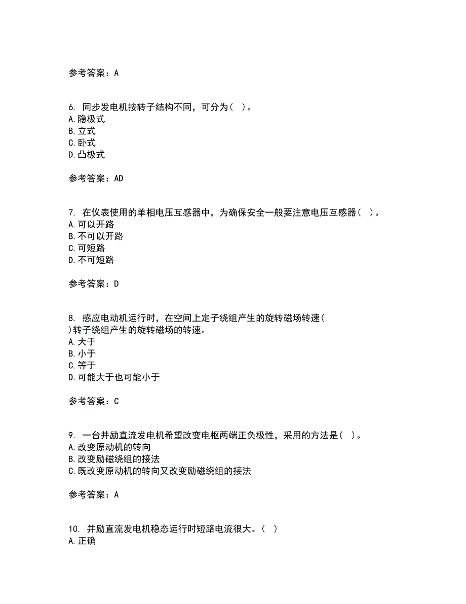 西北工业大学22春《电机学》综合作业二答案参考36_第2页