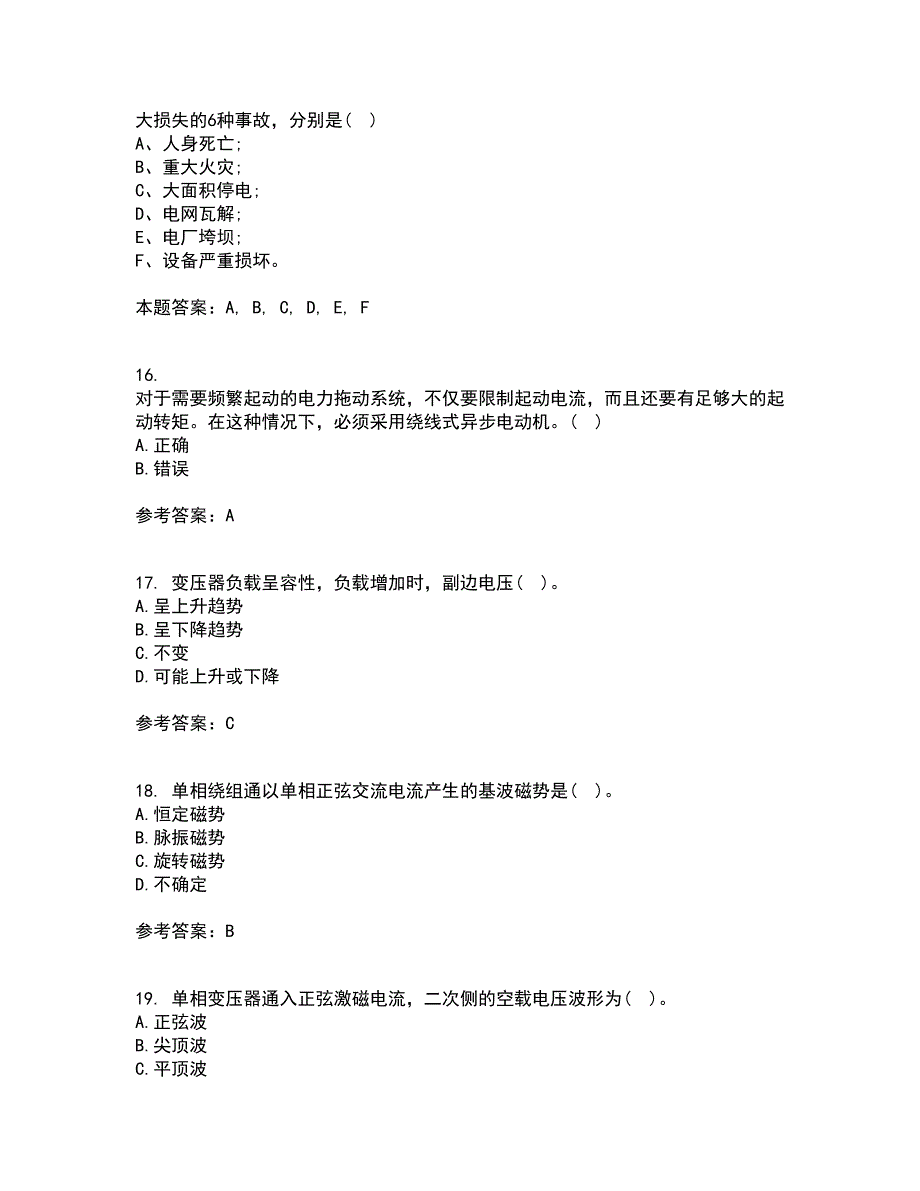 西北工业大学22春《电机学》综合作业二答案参考36_第4页