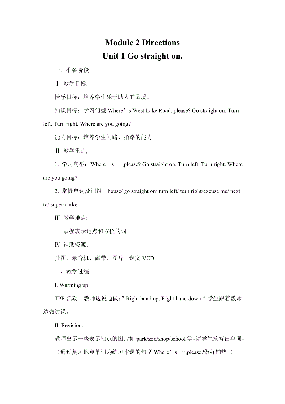 外研版四年级M2Unit1.doc_第1页