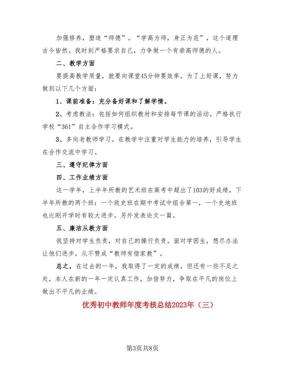 优秀初中教师年度考核总结2023年.doc_第3页