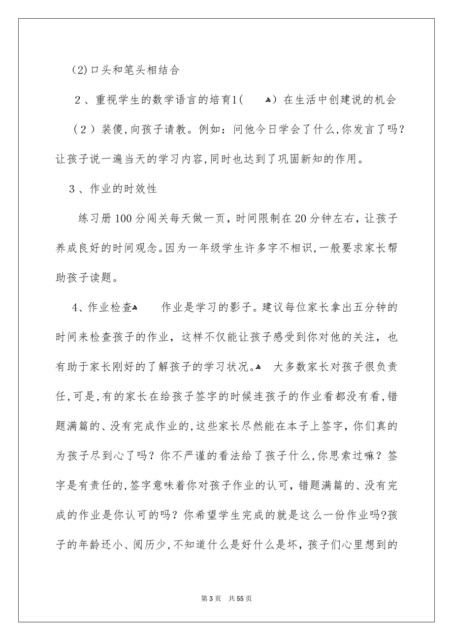 一年级家长会数学教师发言稿_5_第3页