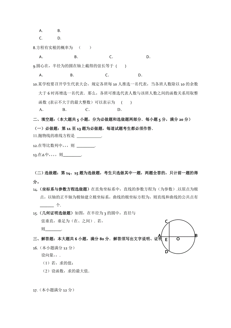 2022年高三第二次调研考试 数学文 含答案_第2页