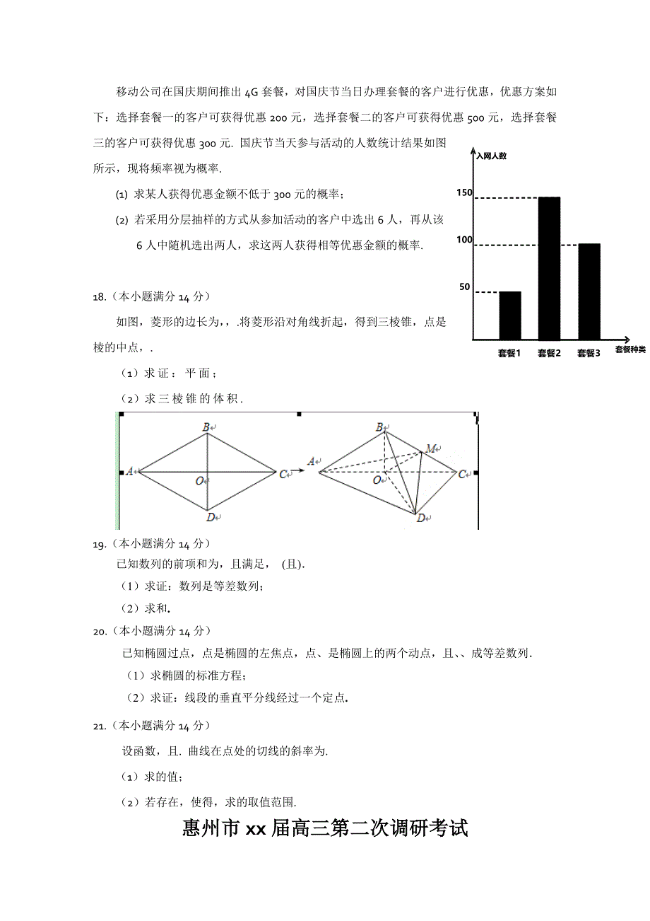 2022年高三第二次调研考试 数学文 含答案_第3页