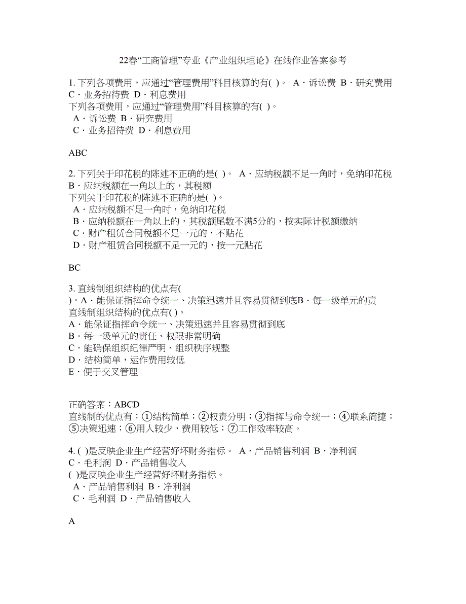 22春“工商管理”专业《产业组织理论》在线作业一答案参考8_第1页