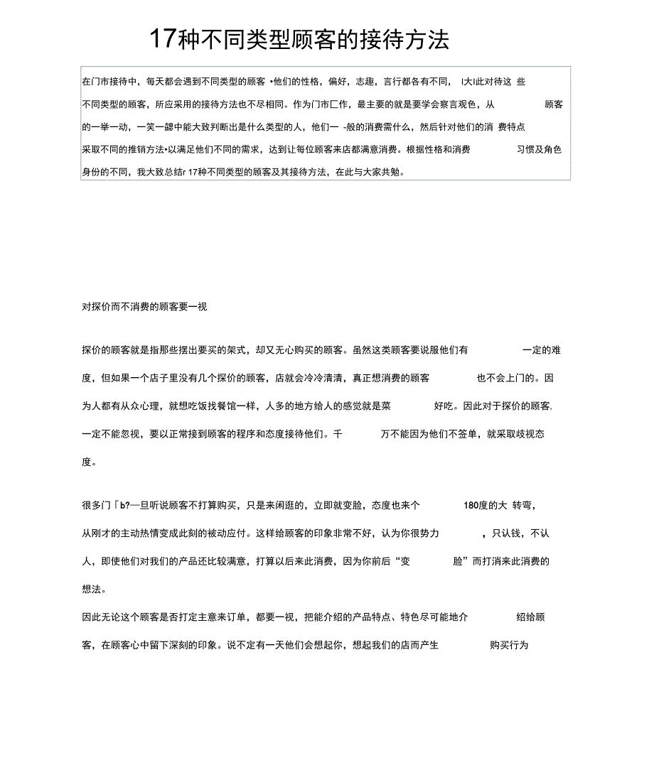 17种不同类型顾客的接待方法_第1页