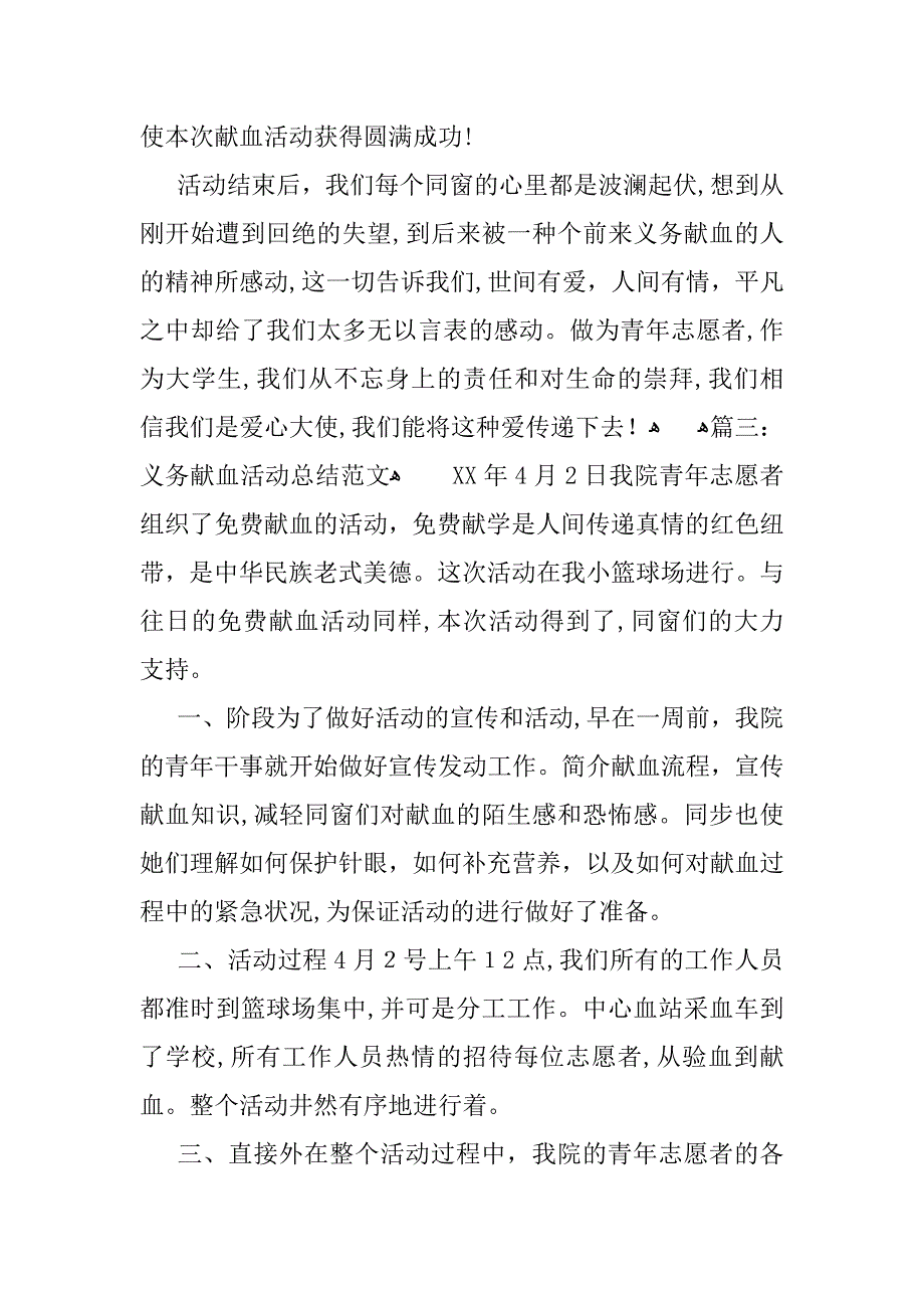 义务献血活动总结_第4页