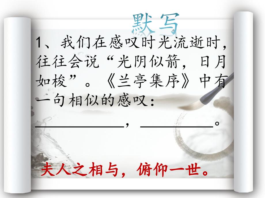 兰亭集序理解性默写_第1页